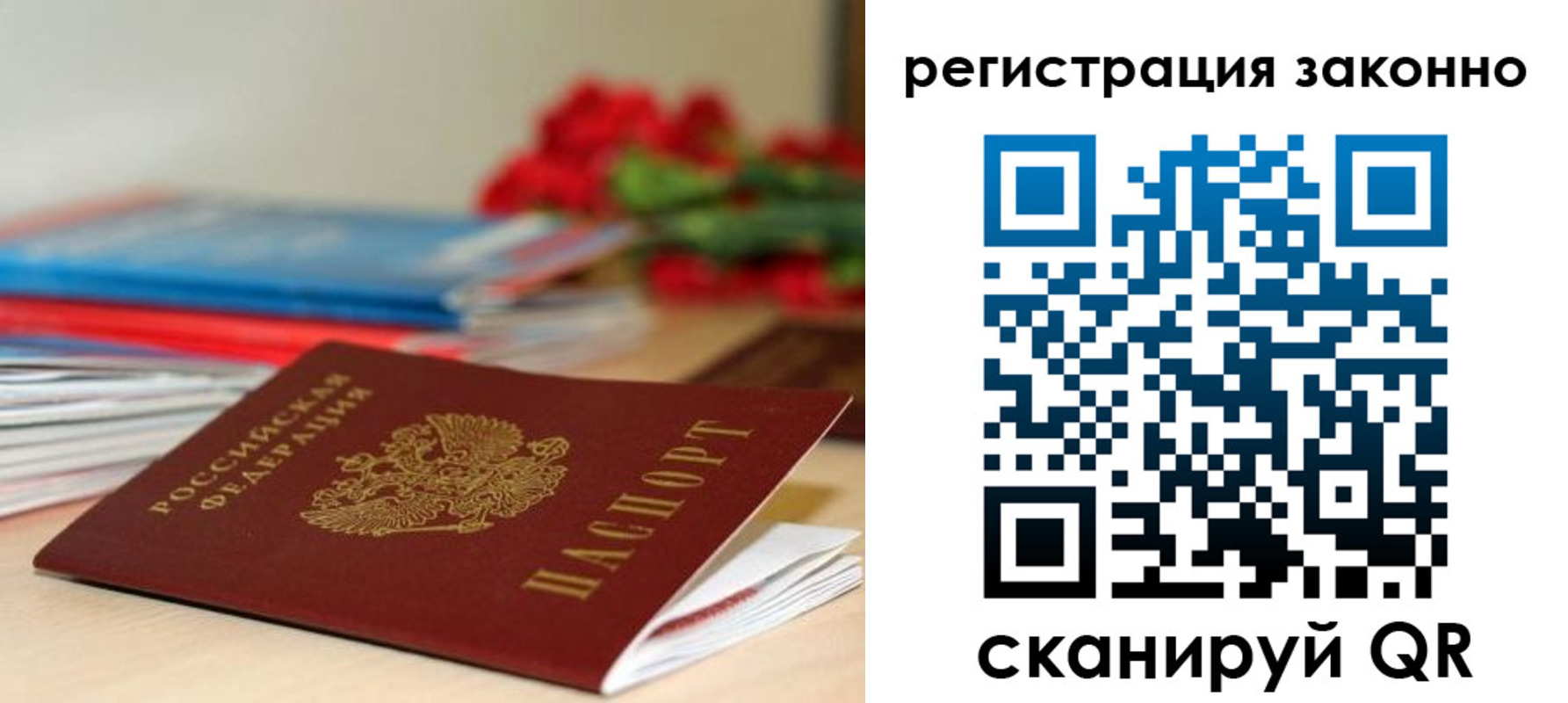 временная регистрация для всех в Старом Осколе