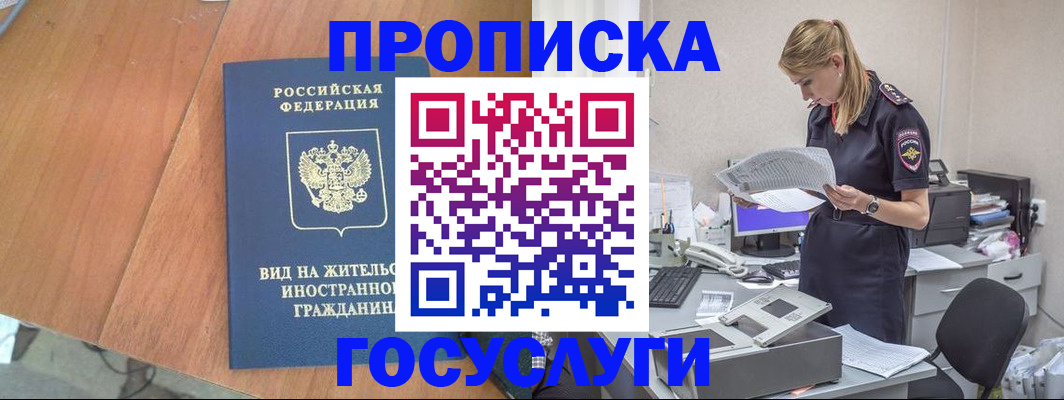 временная регистрация в Старом Осколе