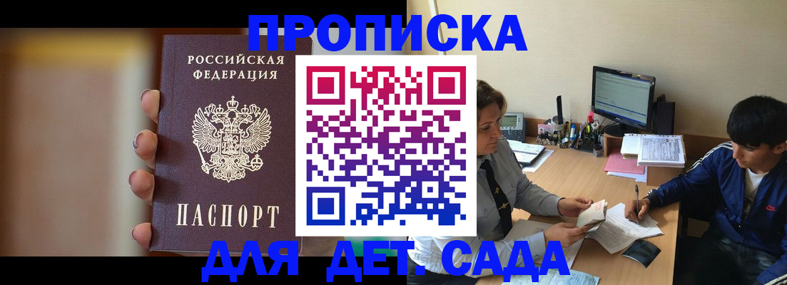 прописка гарантия в Старом Осколе