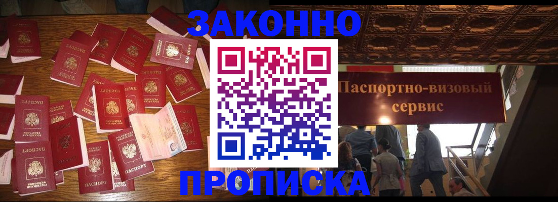 временная регистрация для всех в Старом Осколе