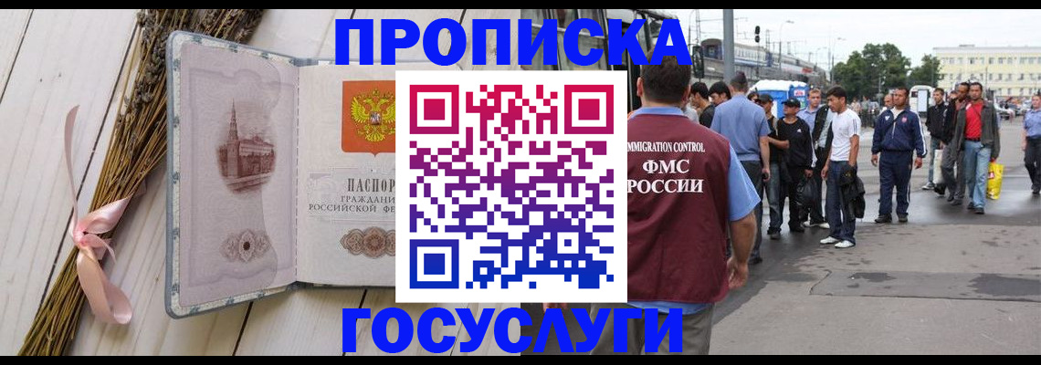временная прописка в Старом Осколе