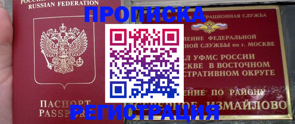 временная регистрация недорого в Старом Осколе