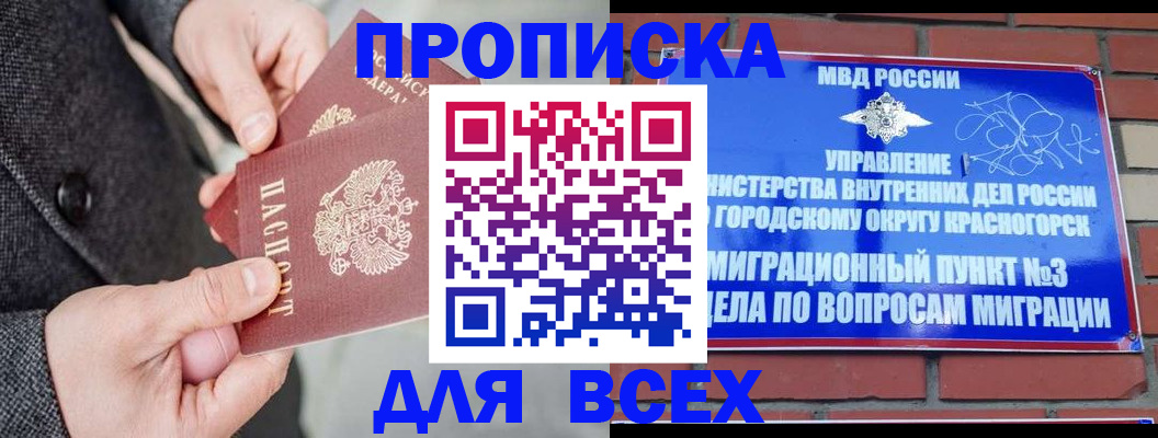 прописка гарантия в Старом Осколе