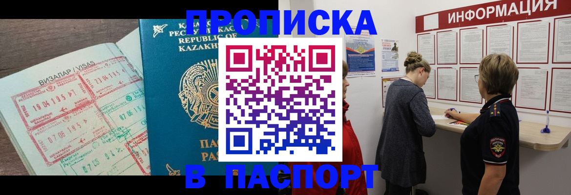 прописка в Старом Осколе
